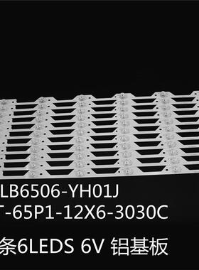 适用 L65P1-CUD 65U6680C LED65XU1600灯条4C-LB6506-YH01J