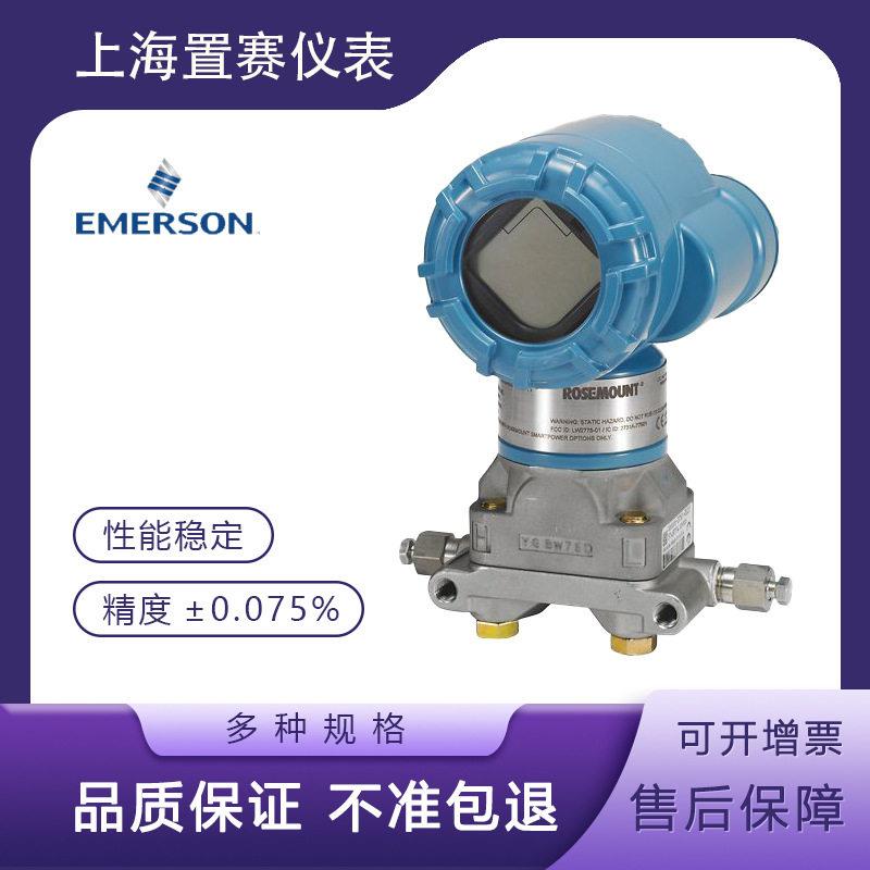 罗斯蒙特3051系列差压变送器DP/GP/TG/CD差压压力液位变送器