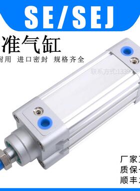 标准气缸SEJ SE32/40/50/63/80-10-20-50-60-100-250-300-500-S