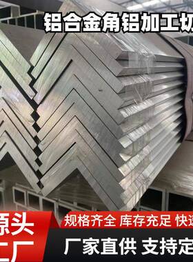 6063国标内圆角型材五金三角铝配件工厂用等边L型铝角材