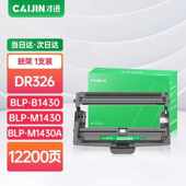才进适用新北洋DR326成像鼓鼓架BLP M1430打印机硒鼓碳粉盒BLP