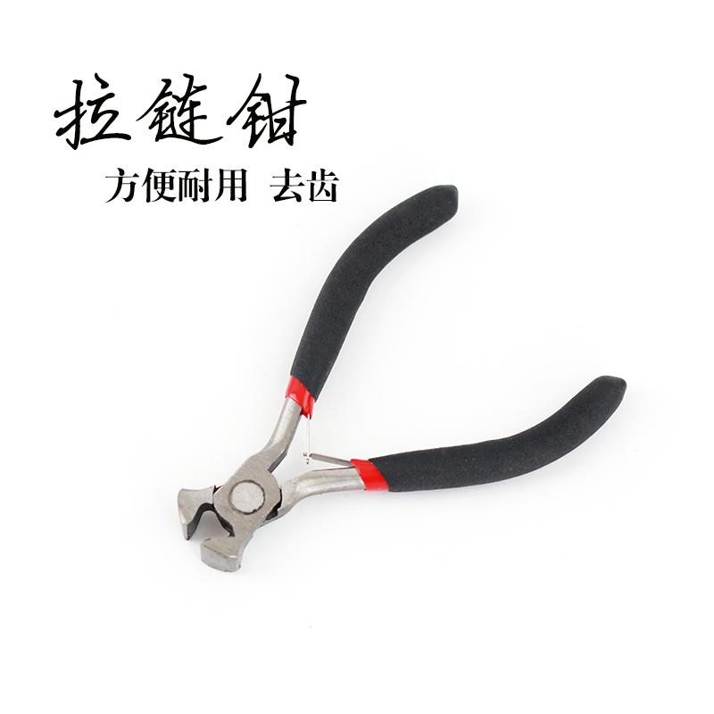 特殊道具 5寸拉链钳子 顶切钳DIY手工皮具拉链安装 剪拉齿神器