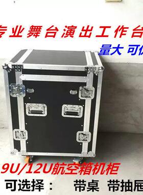 专业定做航空箱机柜8U12U16U航空箱舞台婚庆音响功放机箱调音台