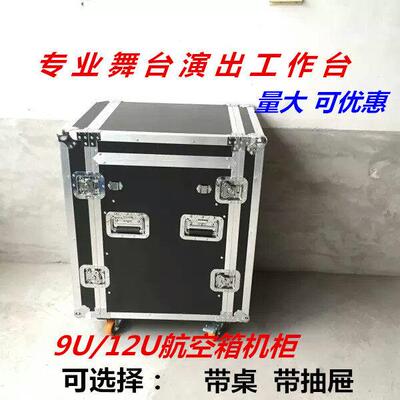 专业定做航空箱机柜8U12U16U航空箱舞台婚庆音响功放机箱调音台