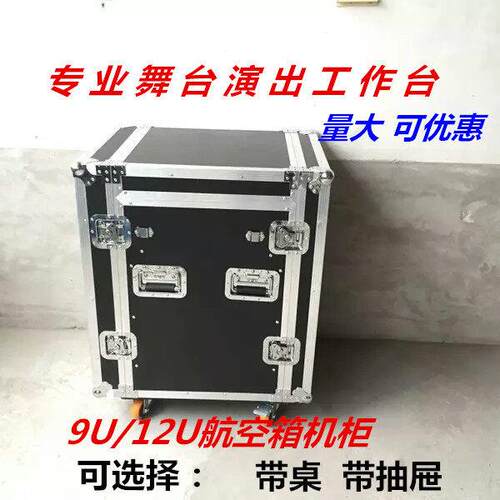 专业定做航空箱机柜8U12U16U航空箱舞台婚庆音响功放机箱混音器