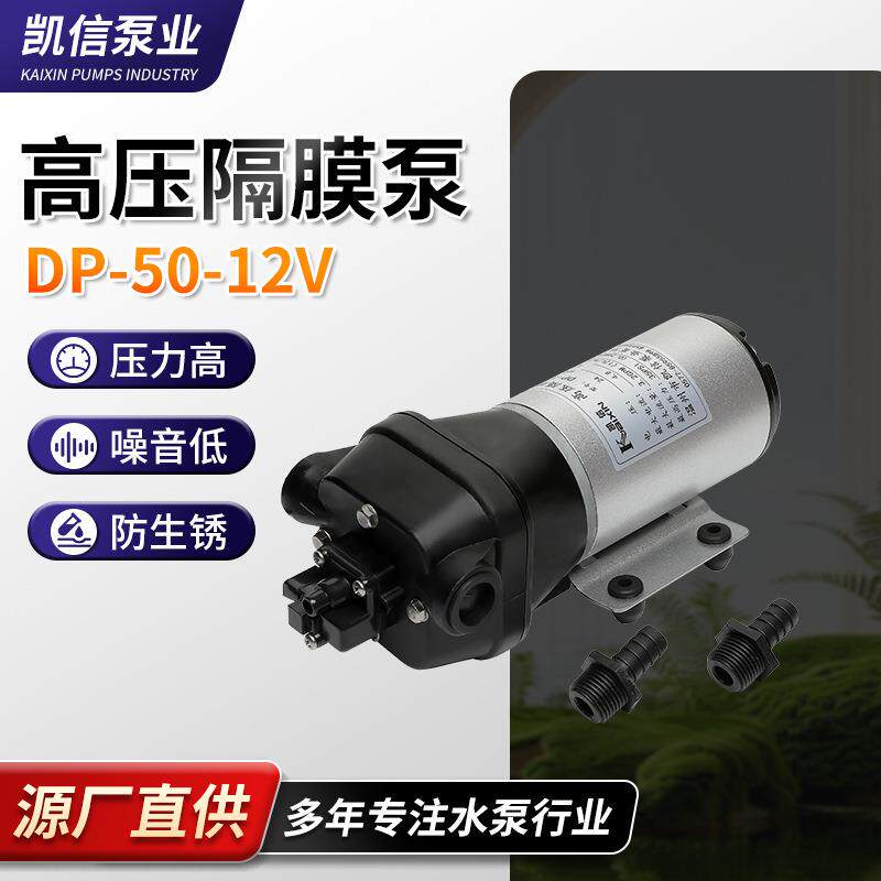 厂家供应微型隔膜泵DP-50工程塑料高压隔膜泵65W微型直流泵