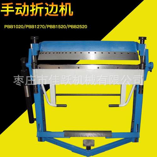 手动折边机欧洲款PBB1020折弯长度1020厚度2.5小型铁皮铝板折弯机