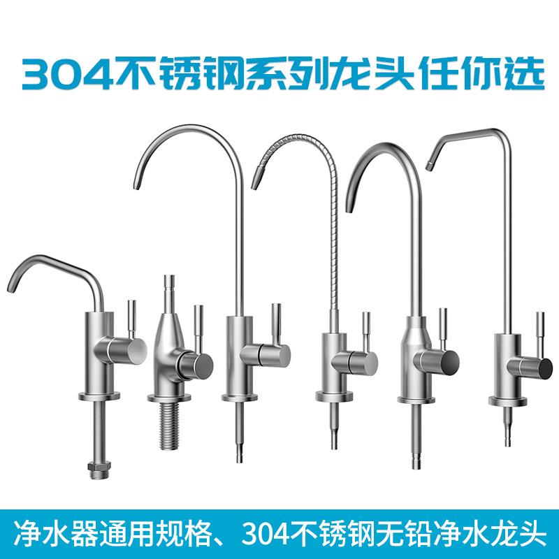 希库304不锈钢2分单管单把净水龙头家用厨房过滤器纯水机通用配件