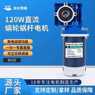 120W调速电机12v24v大功率rv30蜗轮蜗杆减速电动机可正反力矩马达
