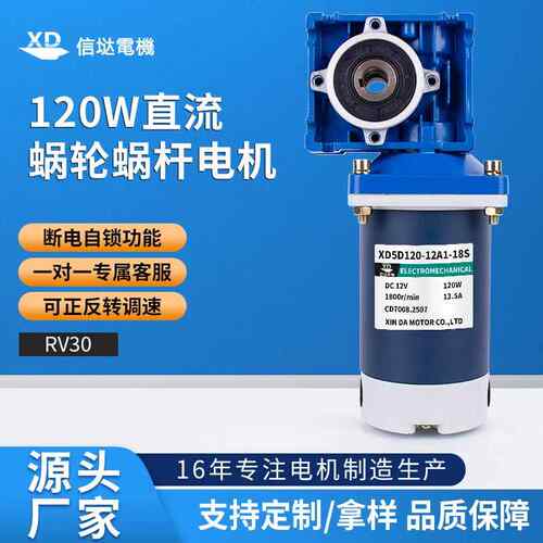 120W调速电机12v24v大功率rv30蜗轮蜗杆减速电动机可正反力矩马达