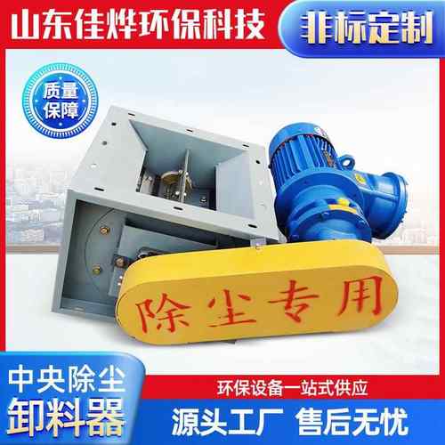 圆口方口星型卸料器煤灰颗粒旋转卸灰阀链条式电动回转叶轮卸料器