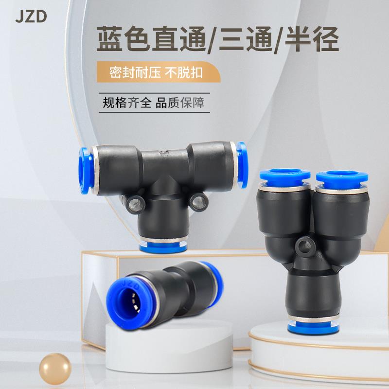 气管快速接头直通PU-6变径PE-6 PE-8 PY-10 PG6-4三通快插接头