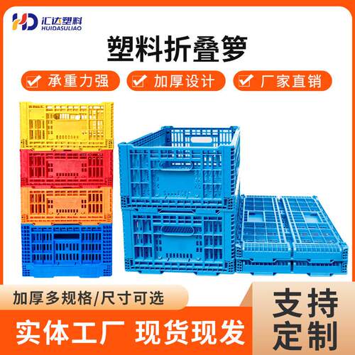 塑料折叠箩长方形镂空配送筐加厚折叠蔬菜筐超市超大折叠水果筐