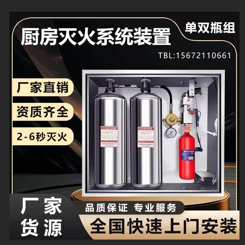 厨房自动灭火装置灭火系统厨房灭火系统设备餐饮厨房自动灭火设备