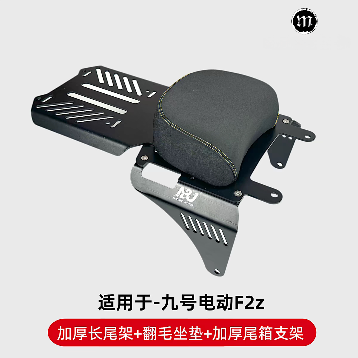 九号Mzmix/Nzmix/Fzmix/Fmix/F30改装短尾架后座坐垫扶手靠背配件