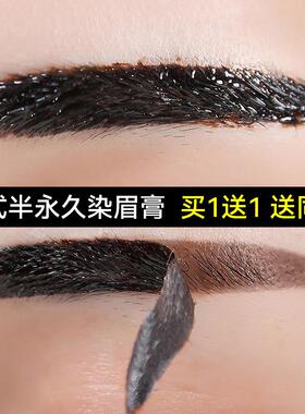 7天不用画 画眉-半永久染眉膏防水防水持久不掉色送修眉刀眉卡初