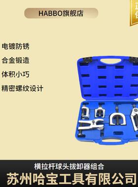 哈宝工具取出器多功能拉马轴承拉马拆拔器拉马组合HM108