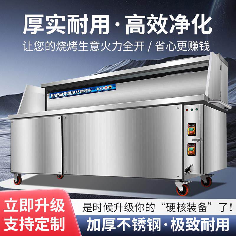 无烟净化烧烤炉商用环保摆摊净化All平吸款烧烤架净化器烧烤车