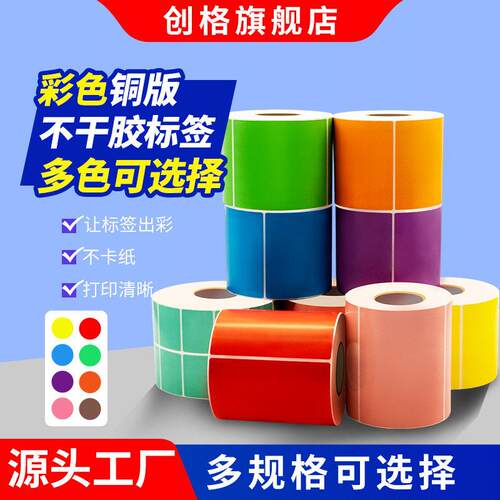 黄色铜版纸不干胶标签贴纸条码打印纸多颜色选择