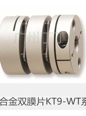 膜片联轴器KT9-C19-0606WT现货供应