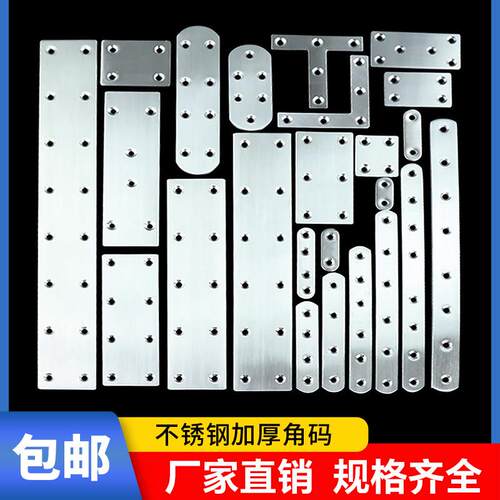 不锈钢直片角码固定铁片90度直角固定器床架一字直片木板TL连接件