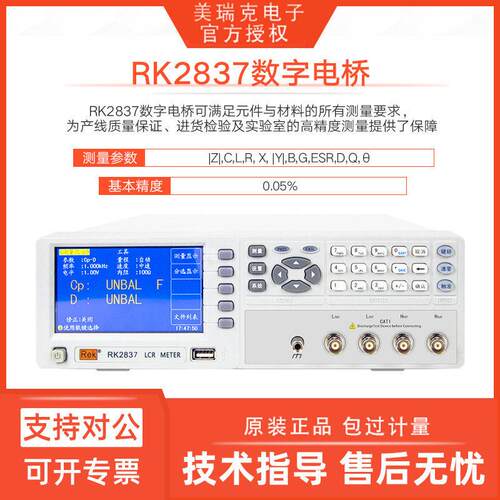 Rek美瑞克RK2839C数字电桥LCR测量仪变压器测试仪匝比20HZ—1MHZ