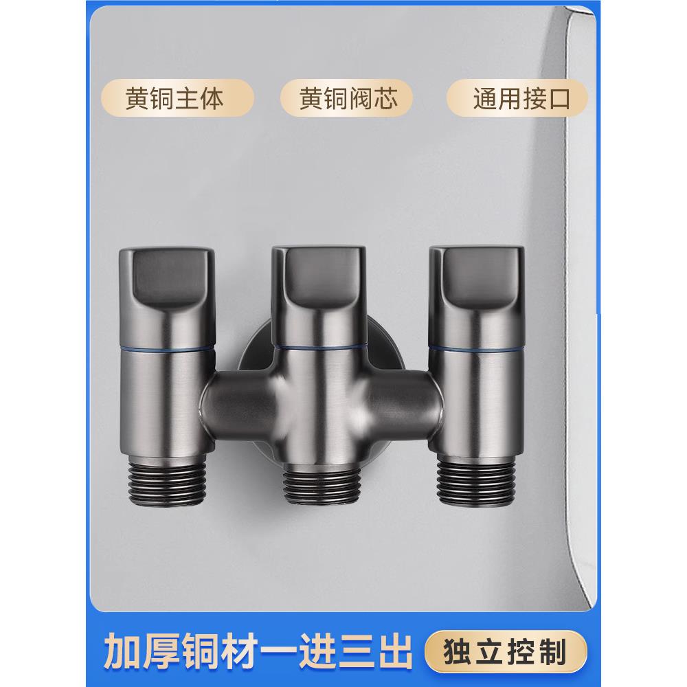 洗衣机水龙头专用一分三接头全铜角阀一进三出双出全自动脱落止水