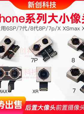 适用6SP原装8代8P/7 7p X拆机6代6S SE2后置大像头前置摄像头排线