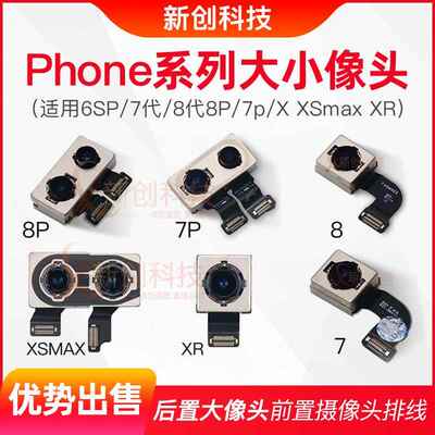 适用6SP原装8代8P/7 7p X拆机6代6S SE2后置大像头前置摄像头排线