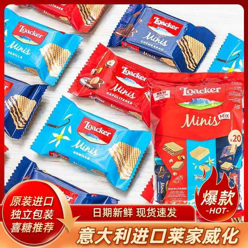意大利进口Loacker莱家威化饼干榛子混合迷你巧克力休闲高端零食