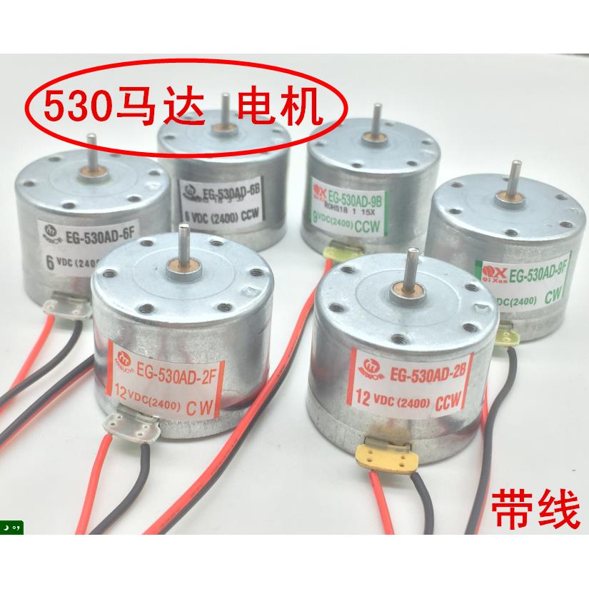 EG-530AD-2B/2F 收音/录音机马达/录像机 12V小马达 EG-530AD调速