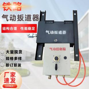 轨道气动扳道器22kg矿用现货30kg道岔气动搬道器扳道器
