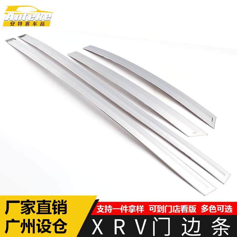适用于XRV门边条装饰贴片XRV车身饰条保险杠门板防刮擦蹭亮条配件