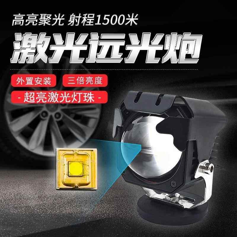 新款GFK汽车超级远光炮聚光透镜激光大灯车顶中网外置远光辅助灯