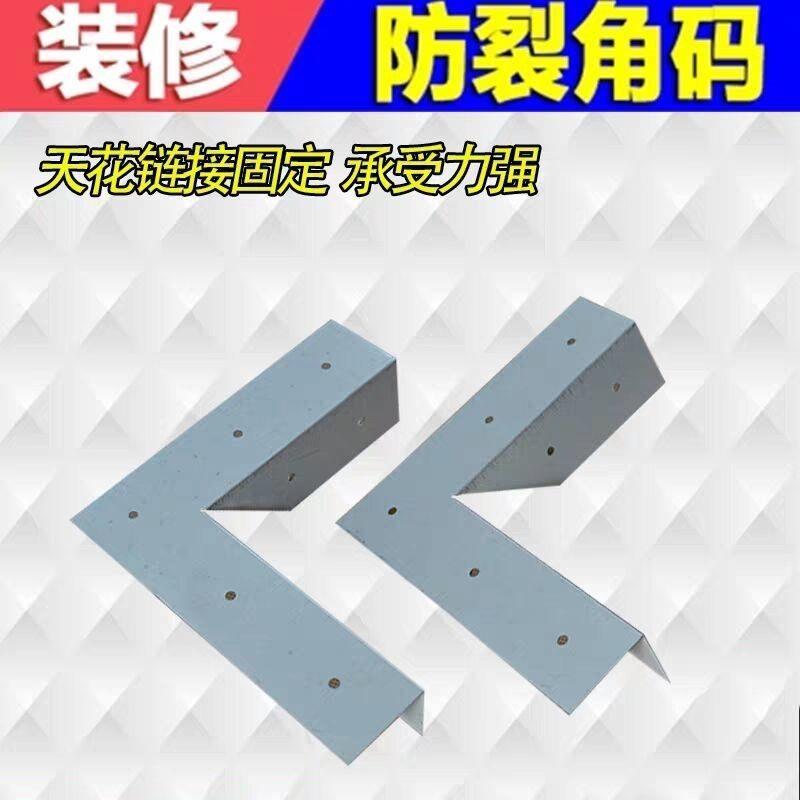 天花吊顶防裂角码防开裂保护转角石膏板轻钢木龙骨工地加固连接件