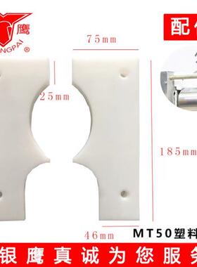 MT75面条机商用配件塑料挡板50立式轧面机左右白色板