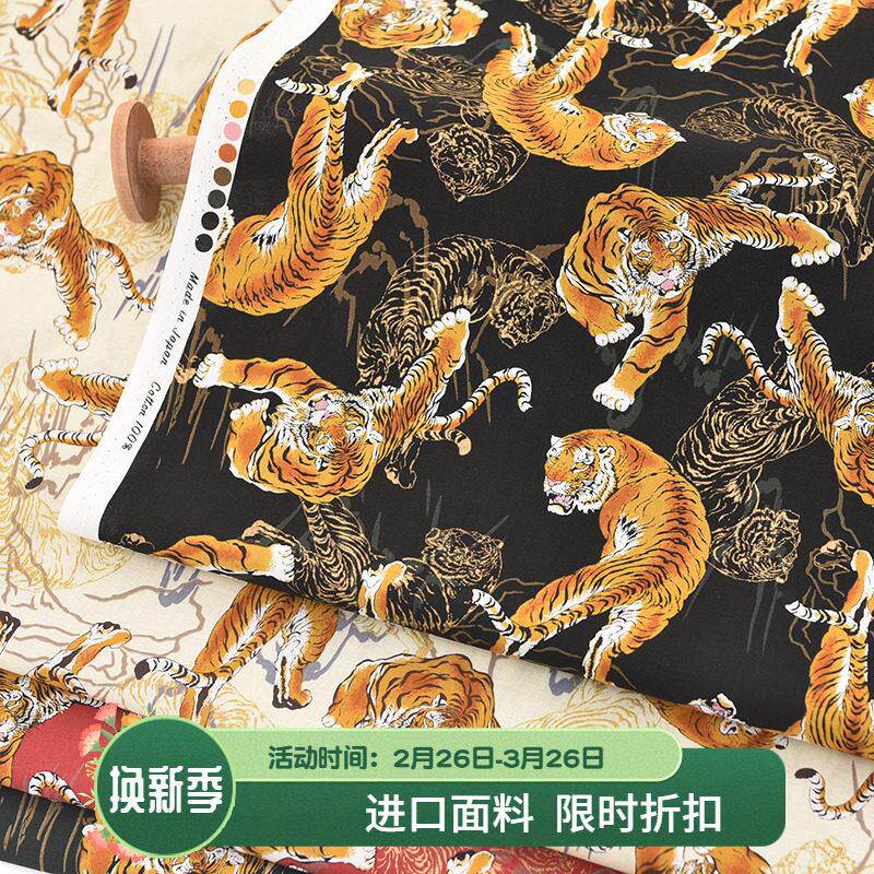 进口和风面料布料烫金暗纹老虎衣服裙子宝宝服装棉衣DIY手工H