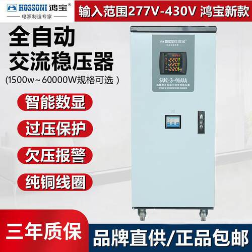 鸿宝SVC三相四线高精度全自动稳压器9000w交流稳压电源 9kw稳压器