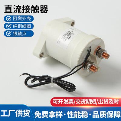 新能源直流触电器SEV200ADXL 真空高压直流触电器常开常闭触电器