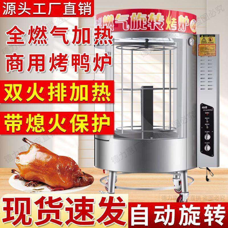 商用旋转烤鸭炉不锈钢吊炉烤五花肉烧鹅烤鸡燃气木炭烤鸭箱烤箱