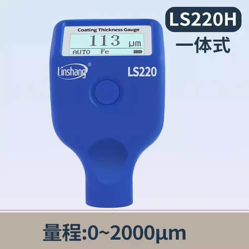 上LS20H/L2S221涂层测厚仪高精度镀3锌层油漆厚度LS2林2分体两用