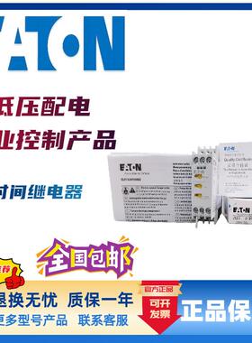 伊顿勒时间断电器EMYTQR6-10R00-A-1EMR6-N100-N-1EM6穆N-PH22
