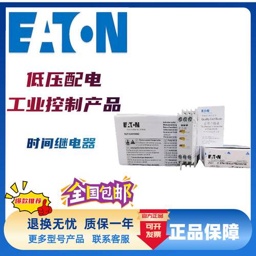 伊顿勒时间断电器EMYTQR6-10R00-A-1EMR6-N100-N-1EM6穆N-PH22
