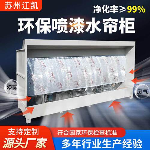 小型环保水帘柜喷漆台除尘喷油线水帘式喷漆柜液体喷房