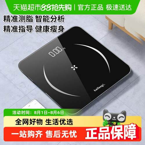 凯丰体重计电子秤高精度智能体重计体脂秤宿舍减肥家用精准脂肪称