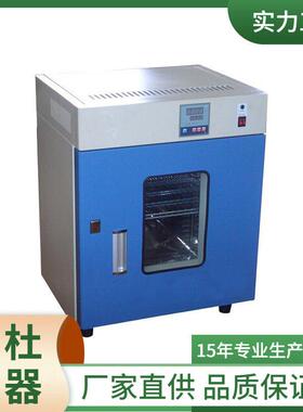 ZHG-9070A智能鼓风干燥箱