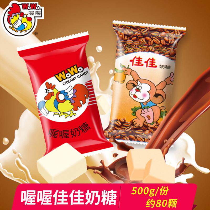 wowo喔喔佳佳牛奶糖500g结婚喜糖软糖怀旧零食品小吃散装糖果