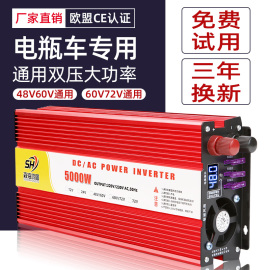 电瓶车专用逆变器48v60v72v转220v通用大功率家用车载电瓶转换器