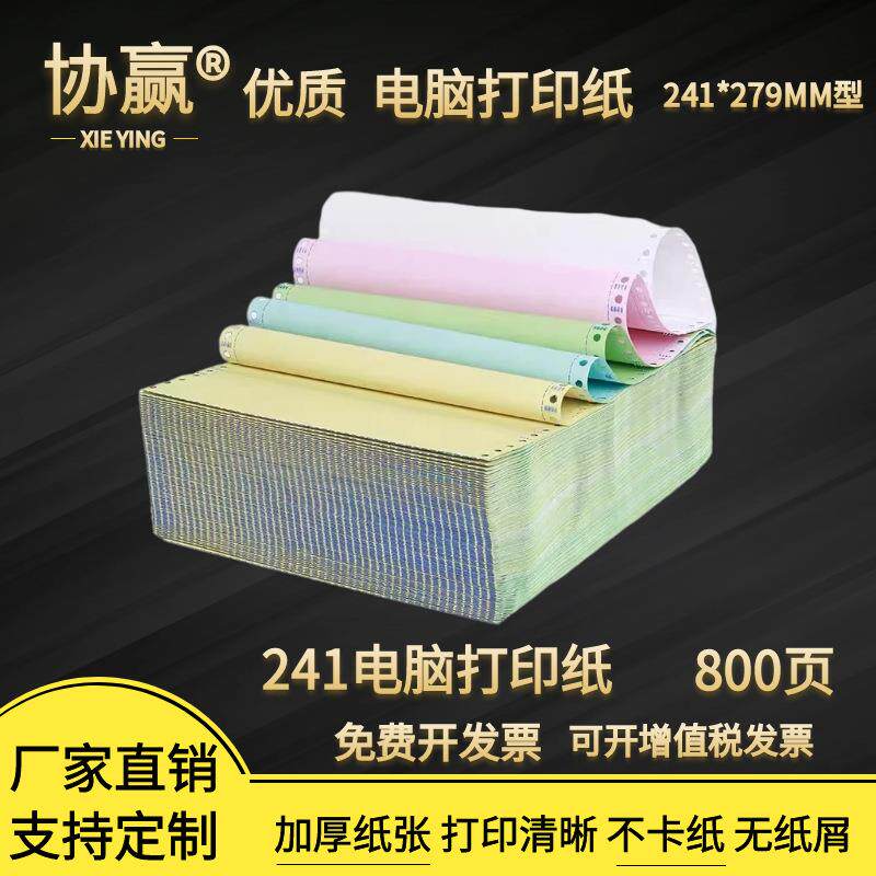 针式电脑打印纸800页3联3等分三联二联一联五联六联送货单出库单