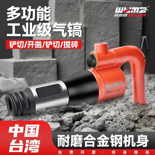 威马C4气铲C6风铲气镐破碎机风镐风锤气锤除锈机气动凿气锹焊渣